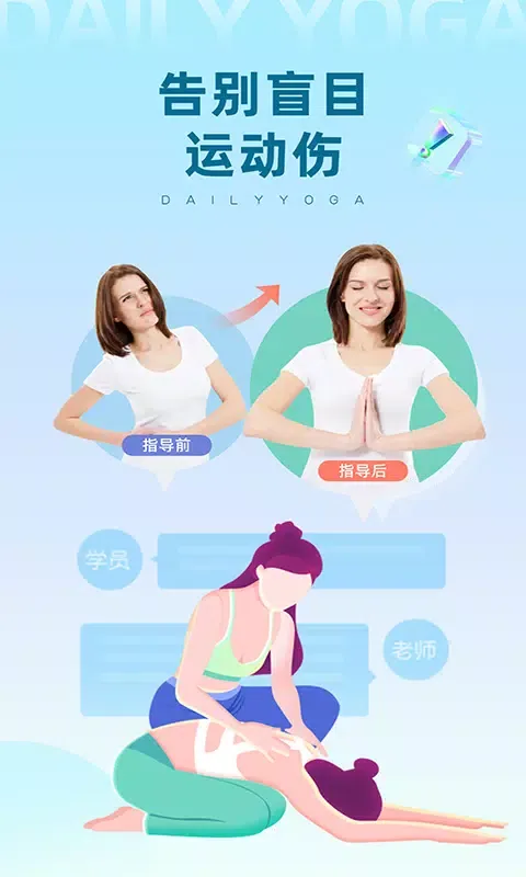 Capturas de tela do 每日瑜伽