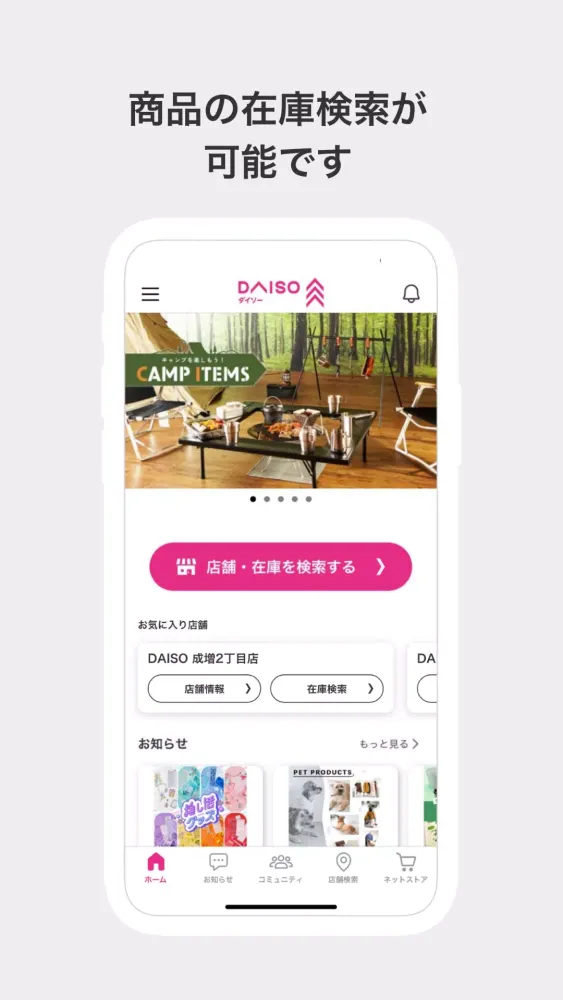 DAISOアプリ Screenshots