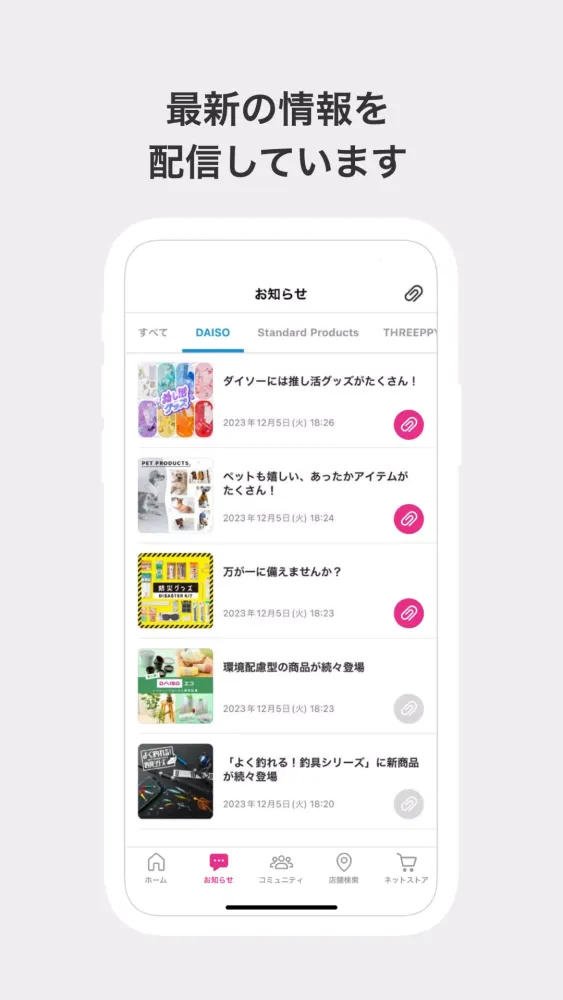 DAISOアプリ Screenshots