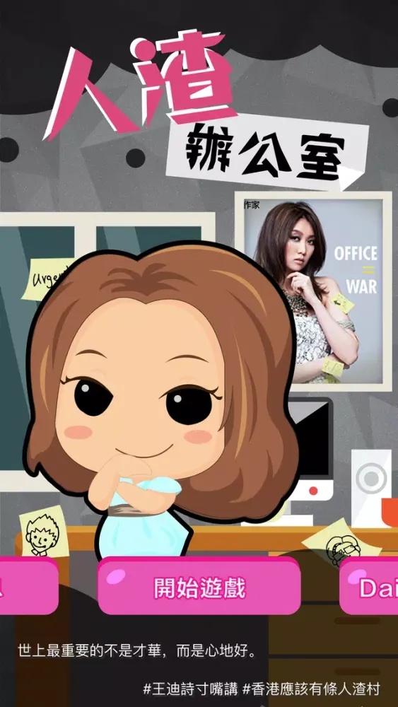 人渣辦公室 سکرین شاٹس