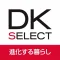 DK SELECT進化する暮らし(DKマイルーム)