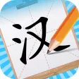 汉字大英雄-识字趣味闯关