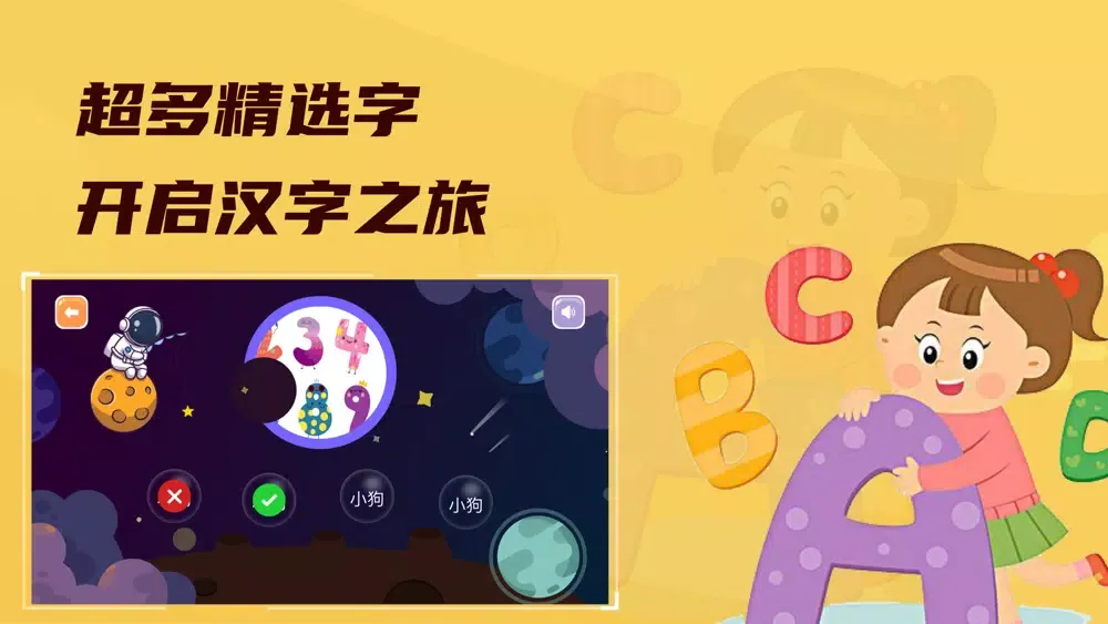 Tangkapan skrin 汉字大英雄-识字趣味闯关