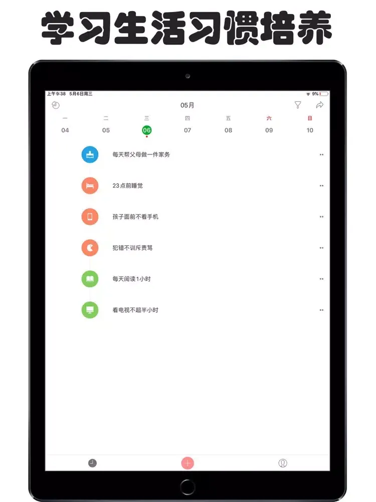 Captures d'écran de 打卡助手-学习习惯与计划时间提醒 iPad 