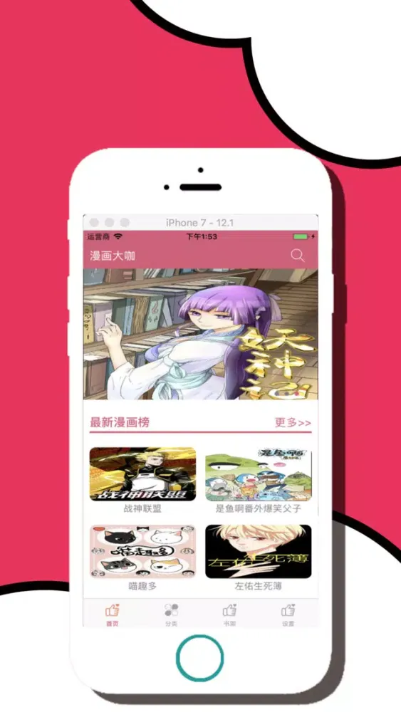ภาพหน้าจอของ ComicsBigCoffee