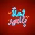 استكرات عيد فطر سعيد