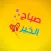 ستكرات صباح الخير و مساء الخير