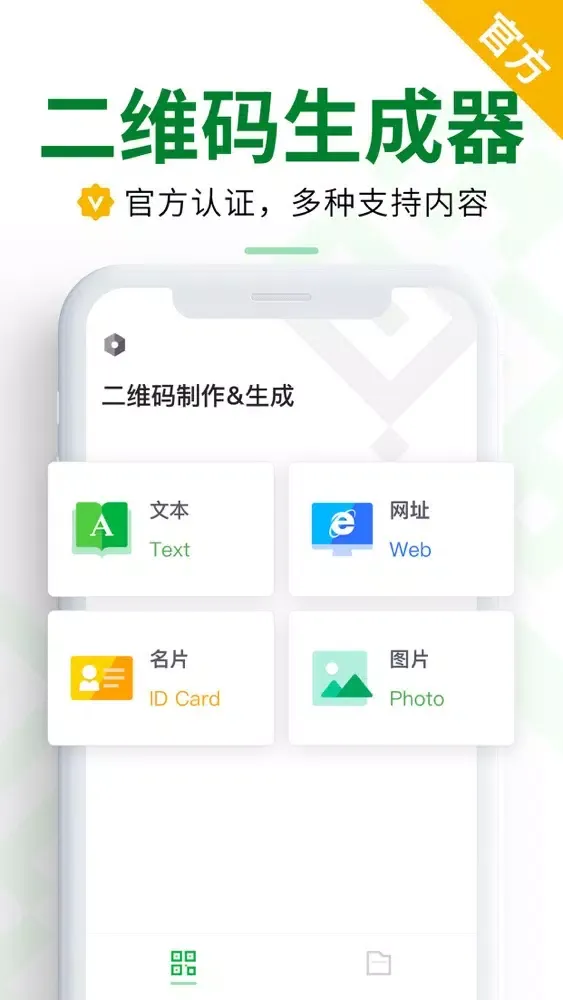 二维码制作&生成應用截圖