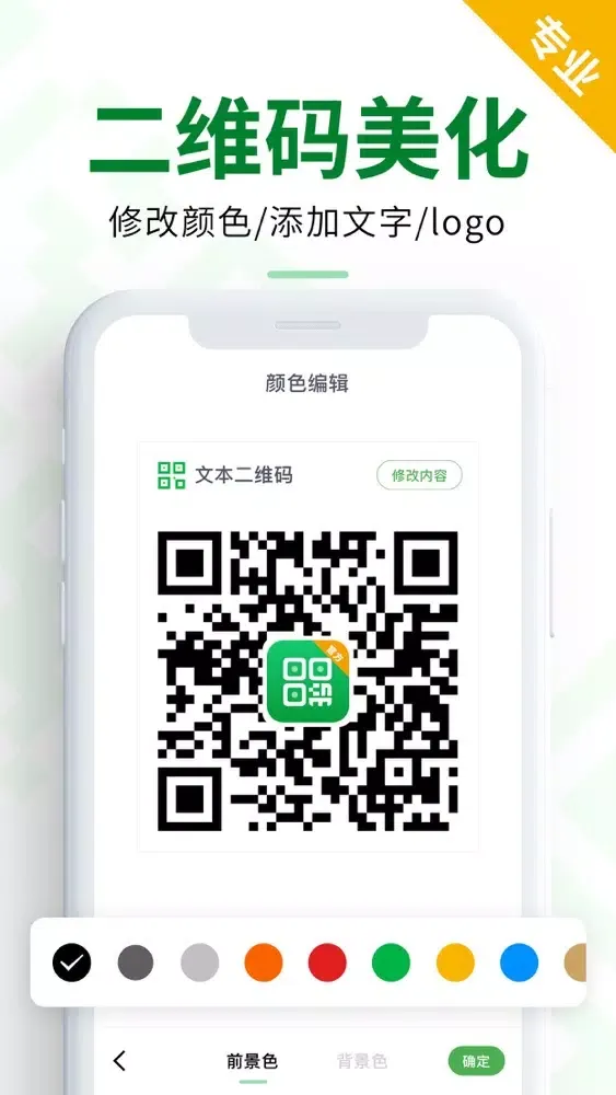 二维码制作&生成應用截圖