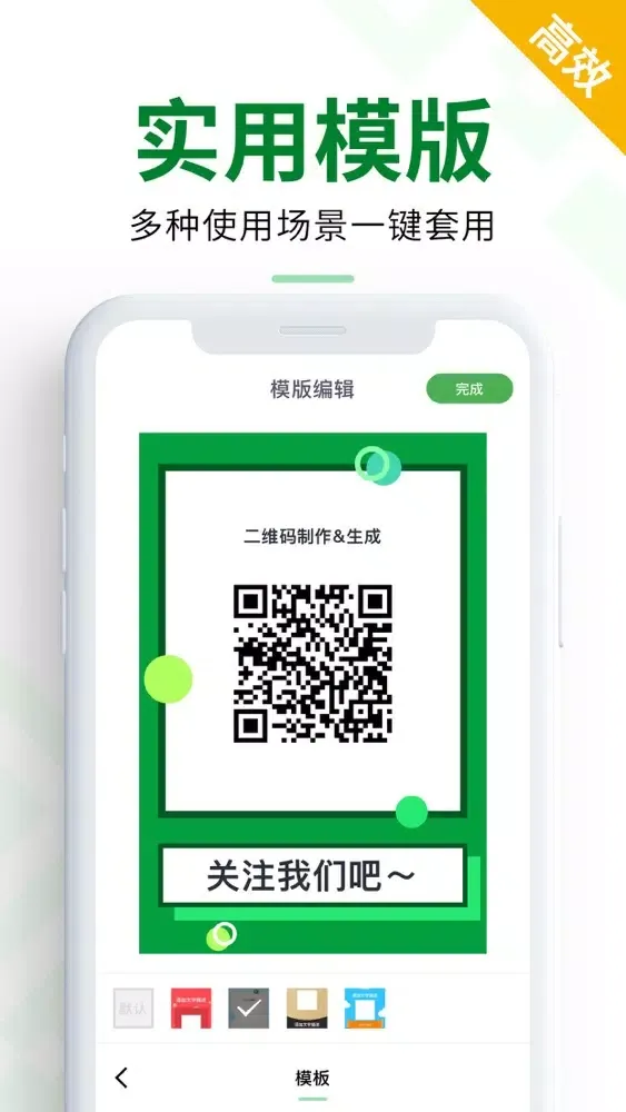二维码制作&生成應用截圖
