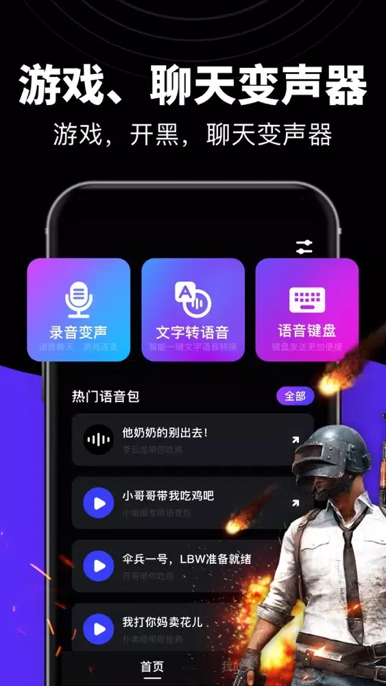变声器 - 游戏聊天开黑语音键盘应用截图