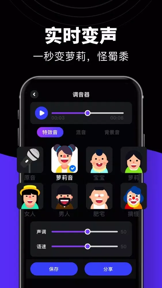 变声器 - 游戏聊天开黑语音键盘应用截图