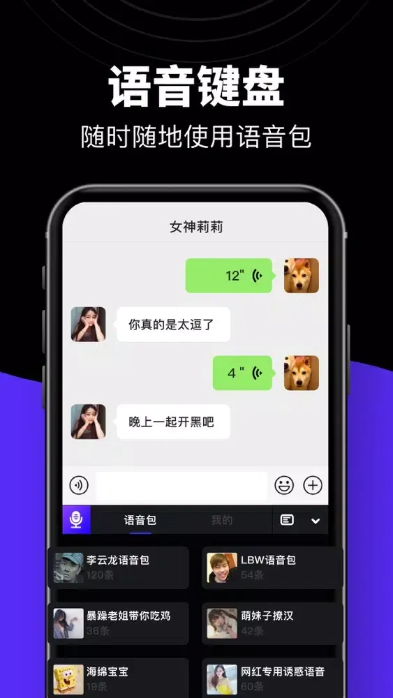 变声器 - 游戏聊天开黑语音键盘应用截图
