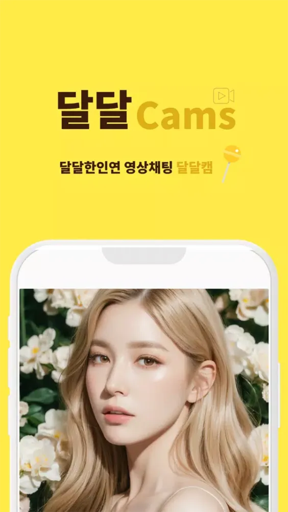 영상대화 영상통화 영상채팅 만남 중년채팅 - 아하캠应用截图