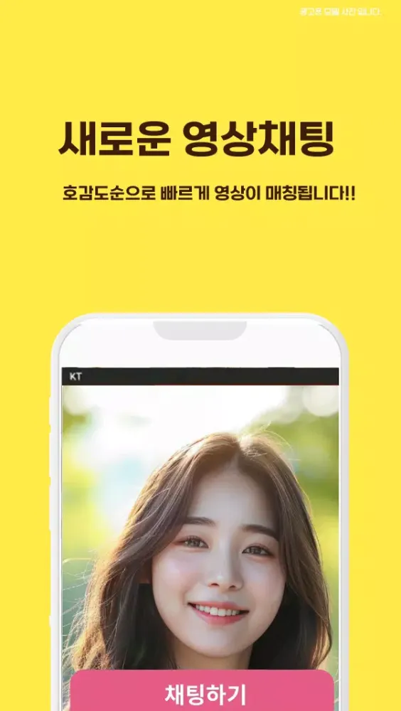 영상대화 영상통화 영상채팅 만남 중년채팅 - 아하캠应用截图