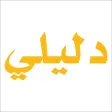 Dalele Phone Directory
