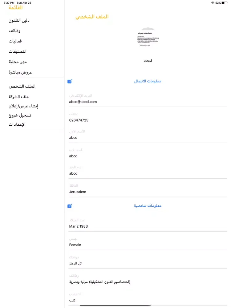 Dalele Phone Directory iPad 應用截圖