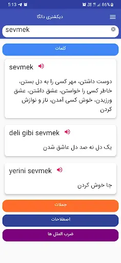 Capturas de pantalla de Dalga Sözlükدیکشنری ترکی دالگا