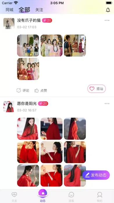 陌颜-同城聊天交友应用截图