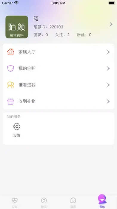 陌颜-同城聊天交友应用截图