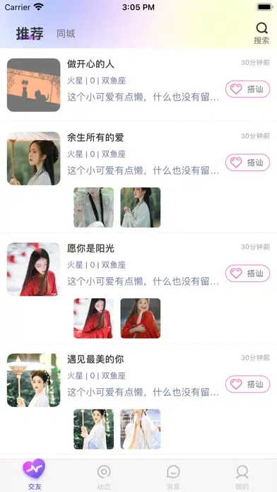 陌颜-同城聊天交友应用截图