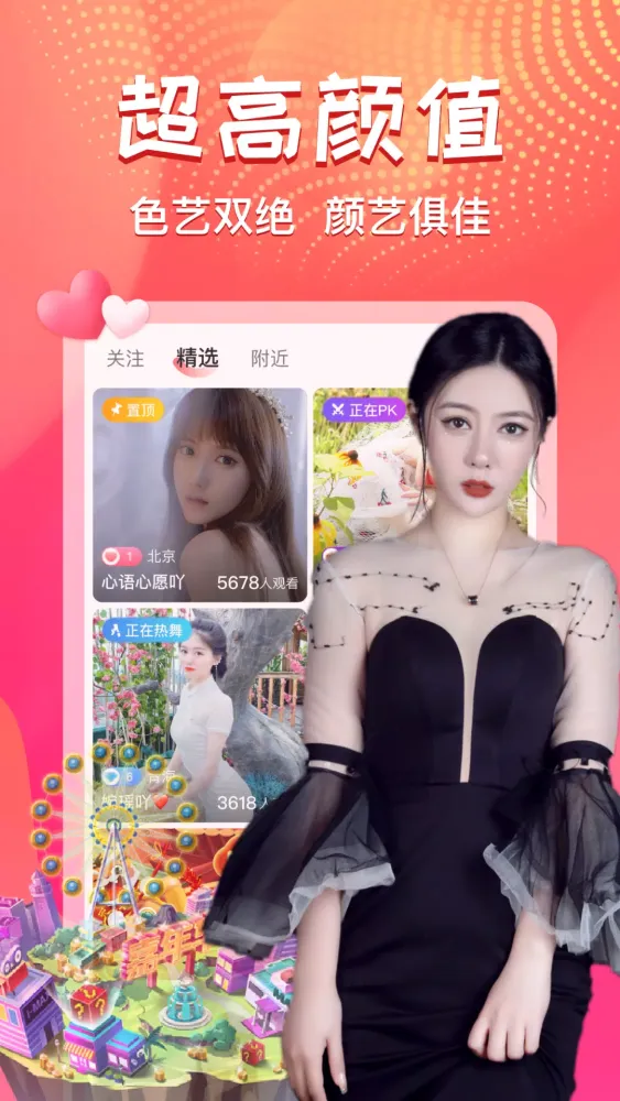 艾可直播 Screenshots