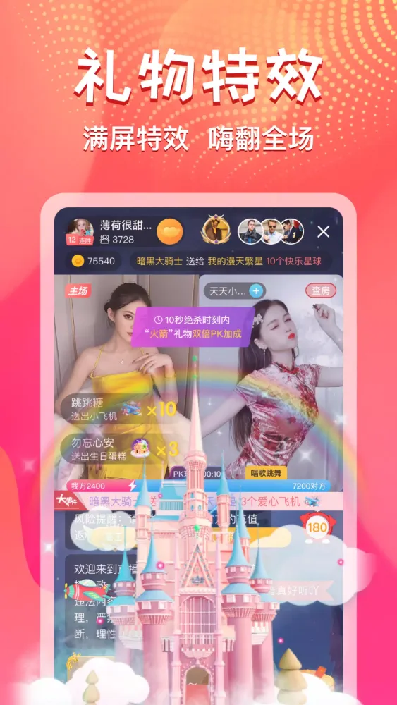 艾可直播 Screenshots