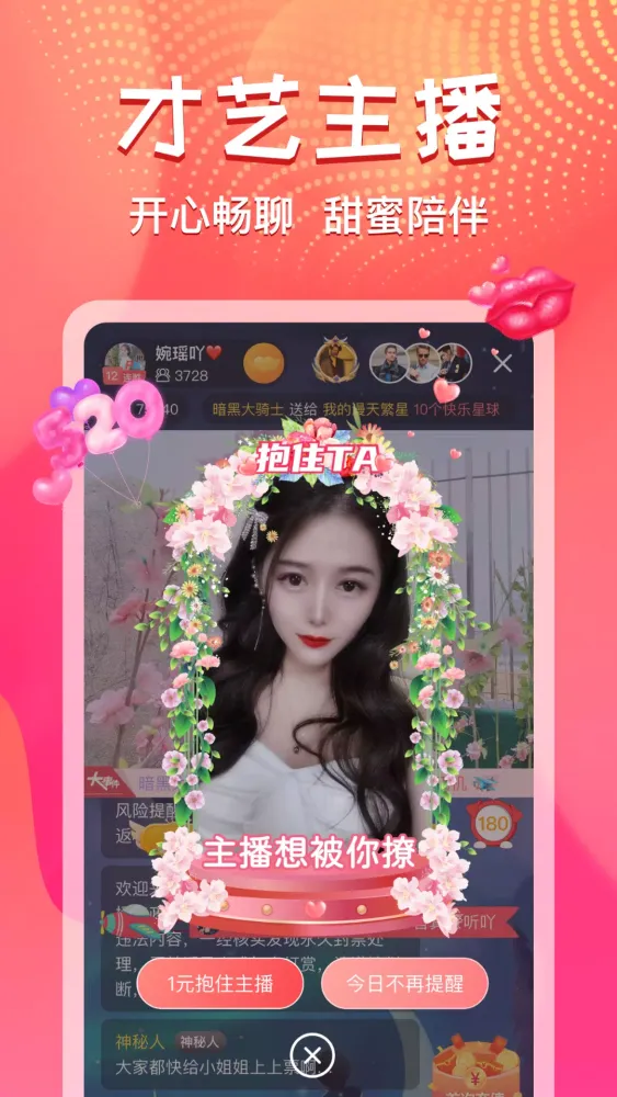 艾可直播 Screenshots
