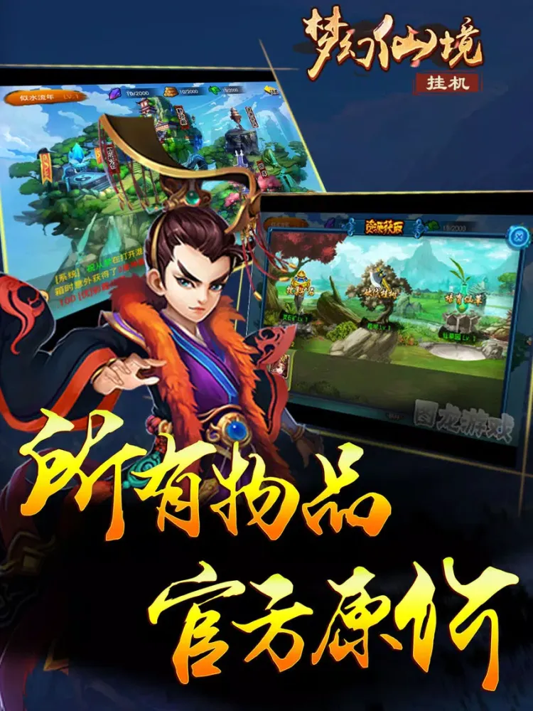 Capturas de tela do 梦幻仙境挂机版 iPad 