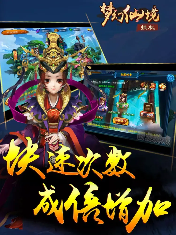 Capturas de tela do 梦幻仙境挂机版 iPad 