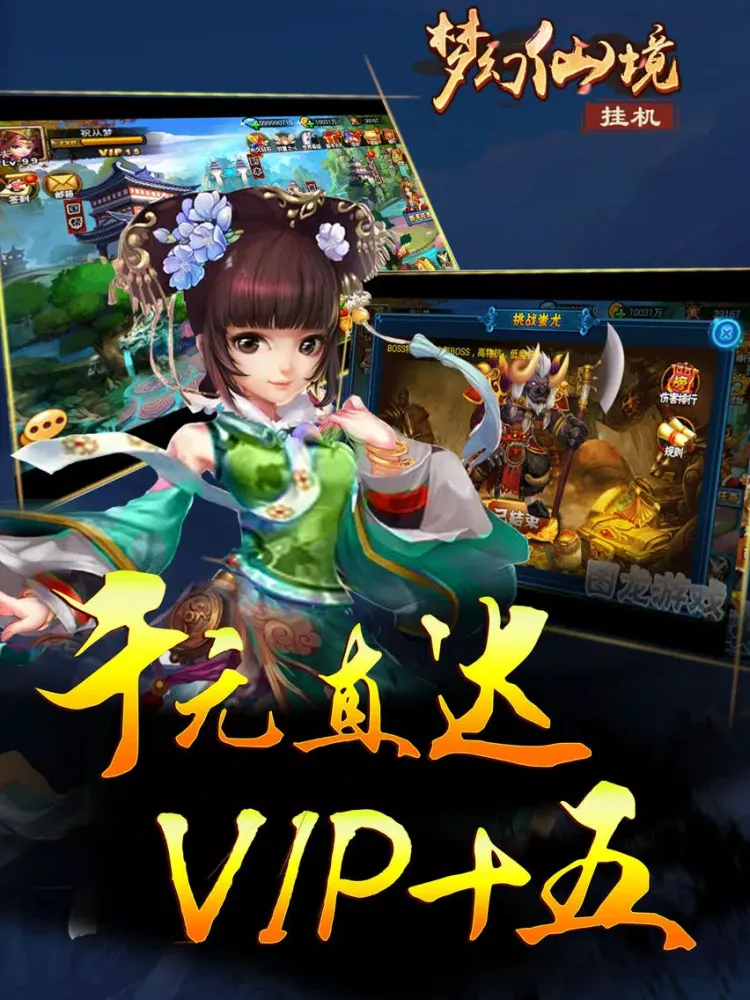 Capturas de tela do 梦幻仙境挂机版 iPad 