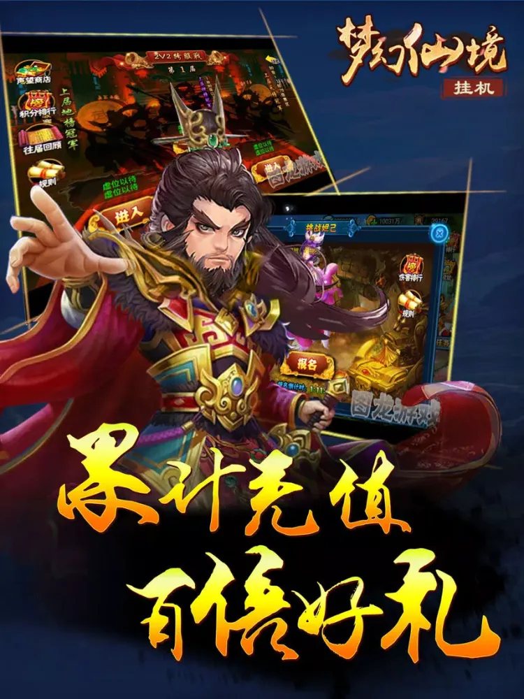Capturas de tela do 梦幻仙境挂机版 iPad 