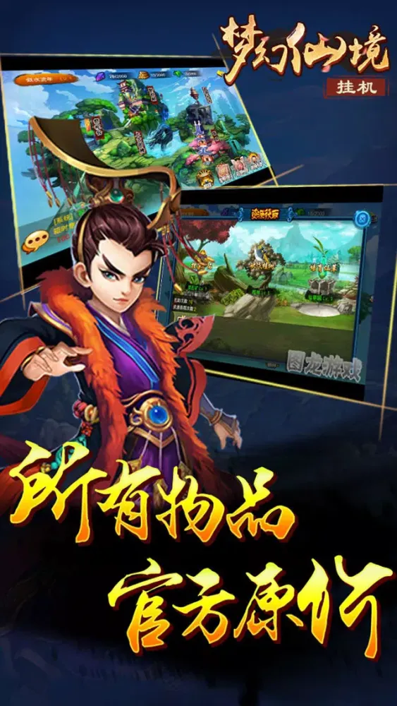 Capturas de tela do 梦幻仙境挂机版
