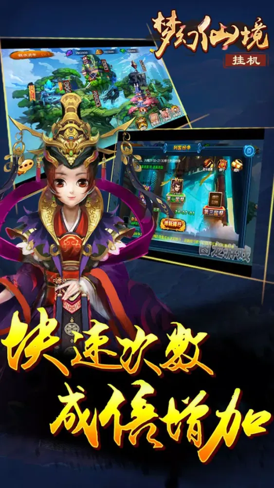 Capturas de tela do 梦幻仙境挂机版
