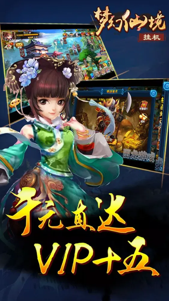 Capturas de tela do 梦幻仙境挂机版