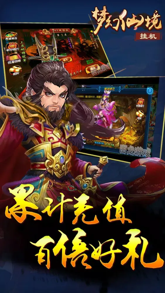 Capturas de tela do 梦幻仙境挂机版