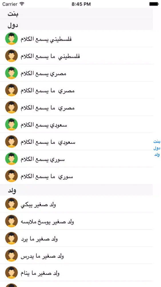 شرطة الأطفال المنوعة والوحش Screenshots