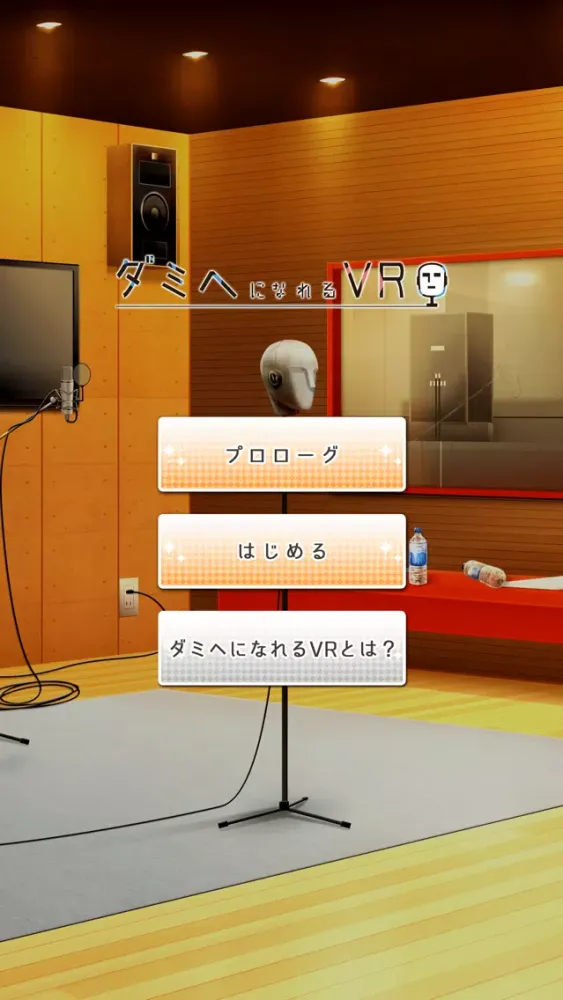 ダミヘになれるVR Ekran Görüntüleri
