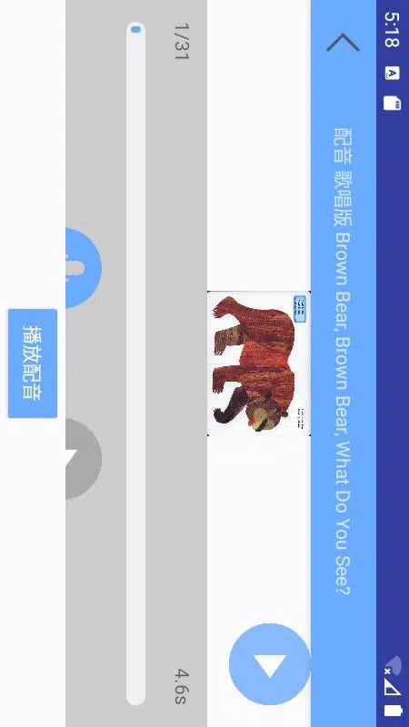 有声英语绘本 Screenshots5