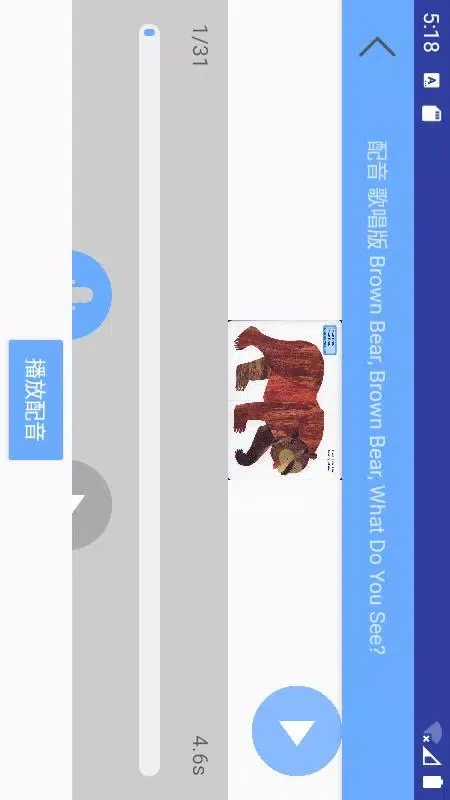 有声英语绘本 스크린샷