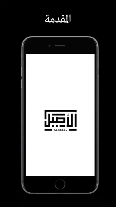 Al-Aseel – ثوب الأصيل Screenshots