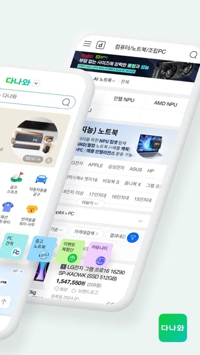 Capturas de tela do 다나와 가격비교