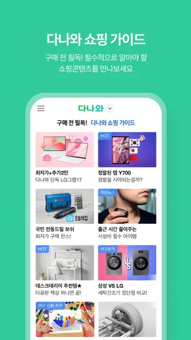 Capturas de tela do 다나와 가격비교
