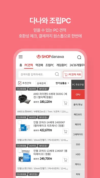 Capturas de tela do 다나와 가격비교
