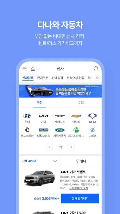 Capturas de tela do 다나와 가격비교