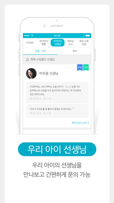 Zrzuty ekranu 윙크 학부모
