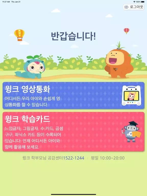 윙크 놀이터 iPad 應用截圖