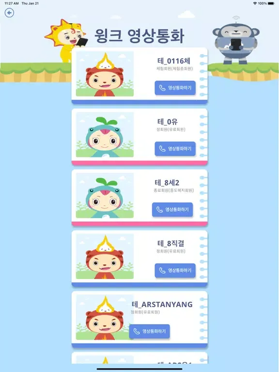 윙크 놀이터 iPad 應用截圖