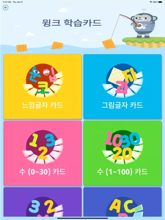 윙크 놀이터 iPad 應用截圖