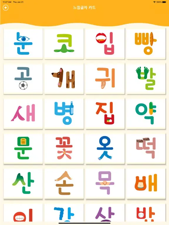 윙크 놀이터 iPad 應用截圖